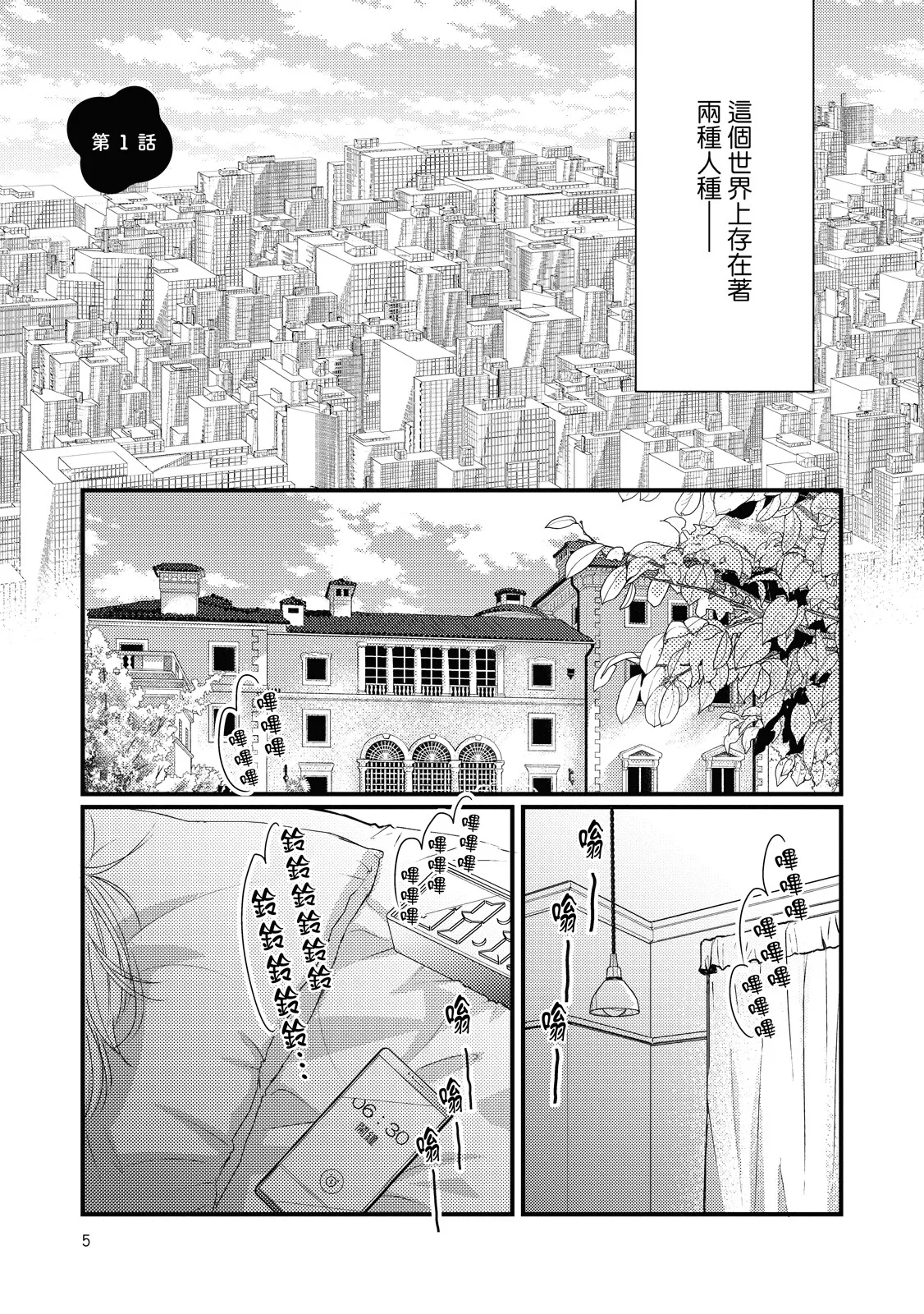 Shishi to Ochiru Koi no Hanashi︱和狮子坠入情网的故事 page 4 full