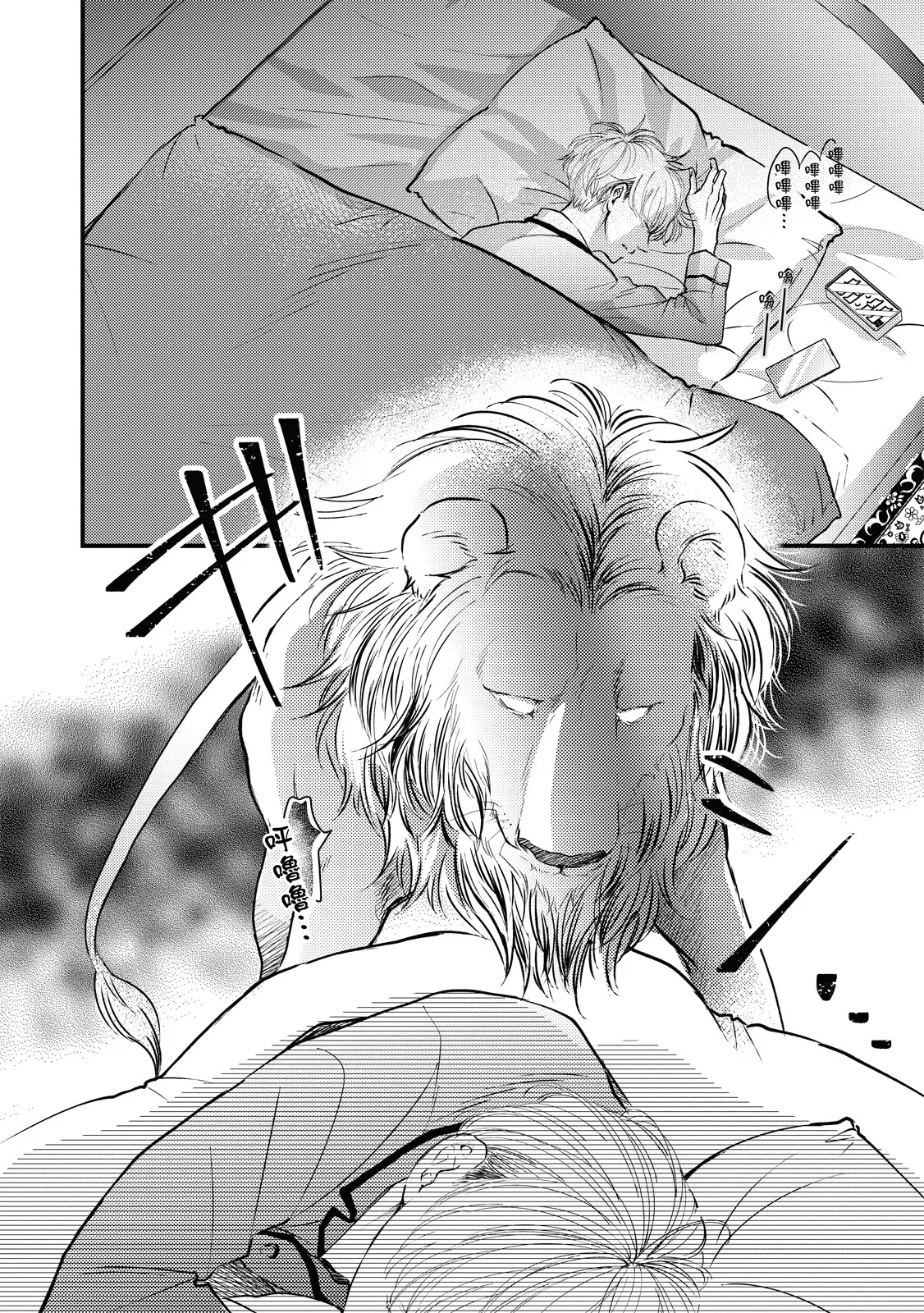Shishi to Ochiru Koi no Hanashi︱和狮子坠入情网的故事 page 5 full