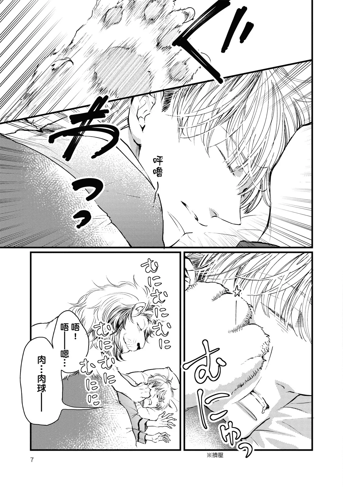 Shishi to Ochiru Koi no Hanashi︱和狮子坠入情网的故事 page 6 full