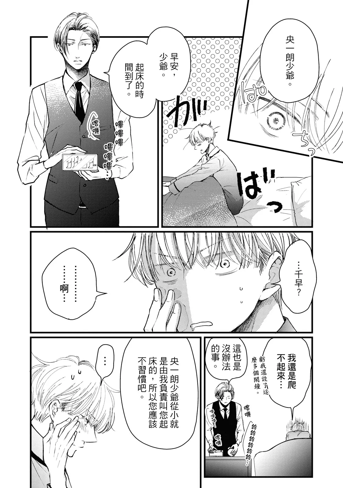 Shishi to Ochiru Koi no Hanashi︱和狮子坠入情网的故事 page 7 full