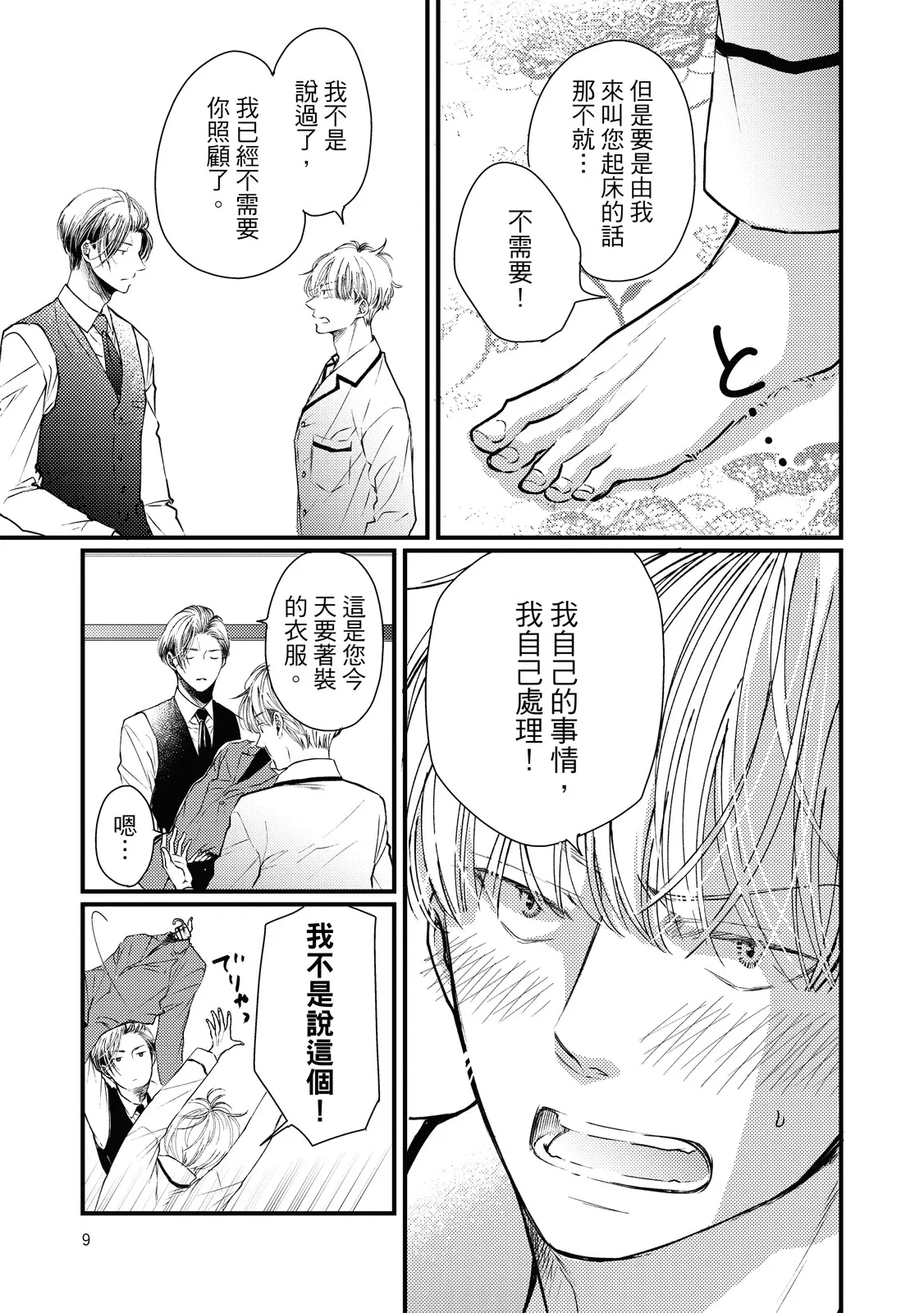 Shishi to Ochiru Koi no Hanashi︱和狮子坠入情网的故事 page 8 full