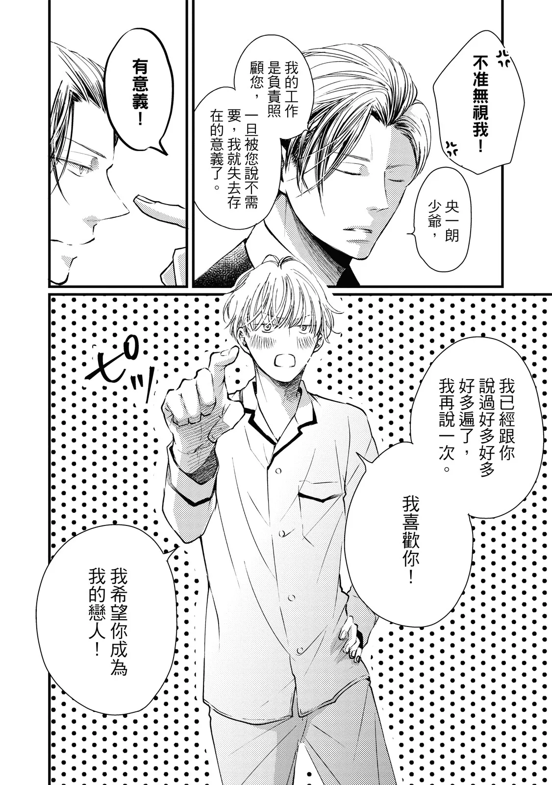 Shishi to Ochiru Koi no Hanashi︱和狮子坠入情网的故事 page 9 full