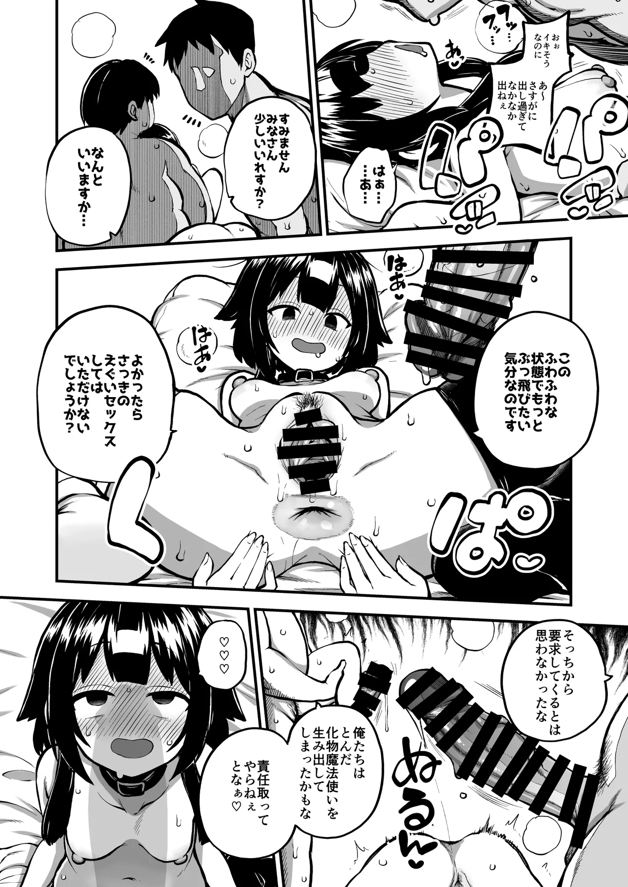 ハードスケベめぐみんパート17 page 4 full