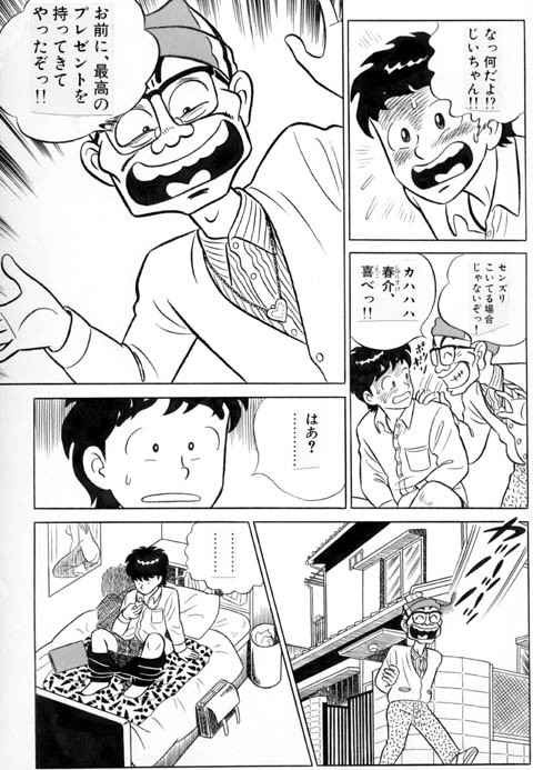 Heart o Uketomete! page 3 full
