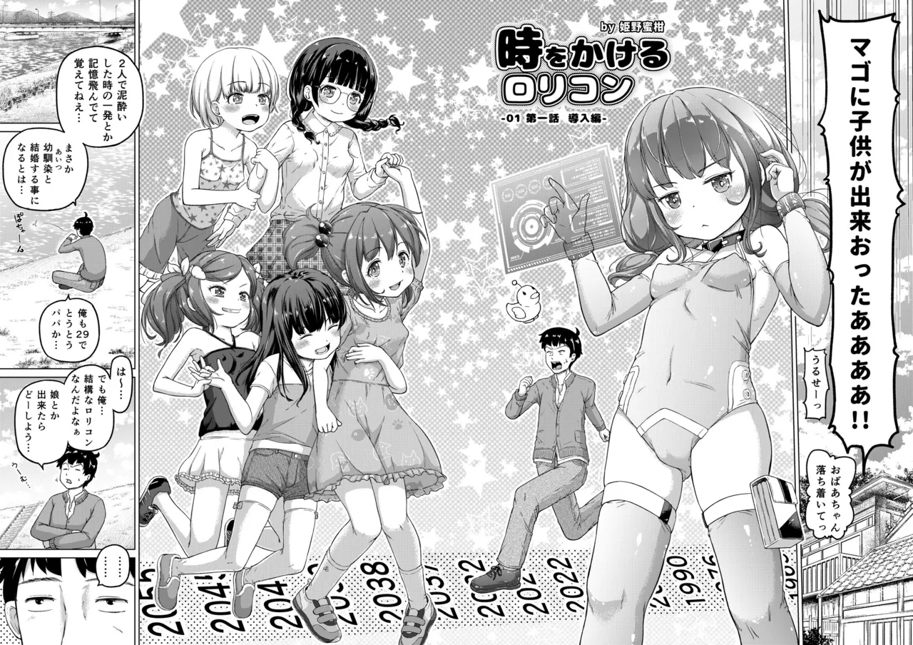 Toki o Kakeru Lolicon page 3 full