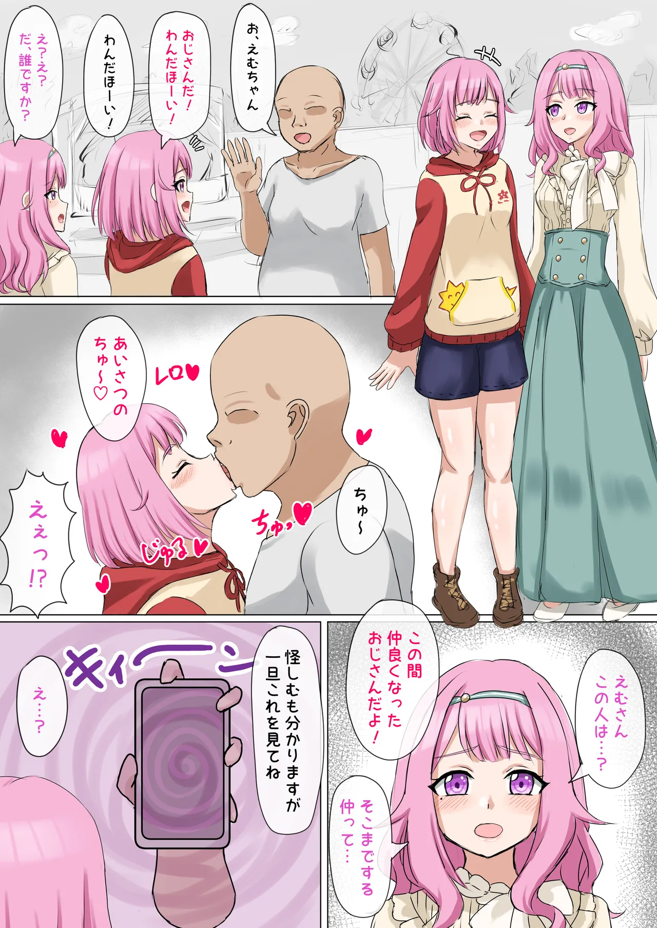 えむとエルと寧々 page 1 full