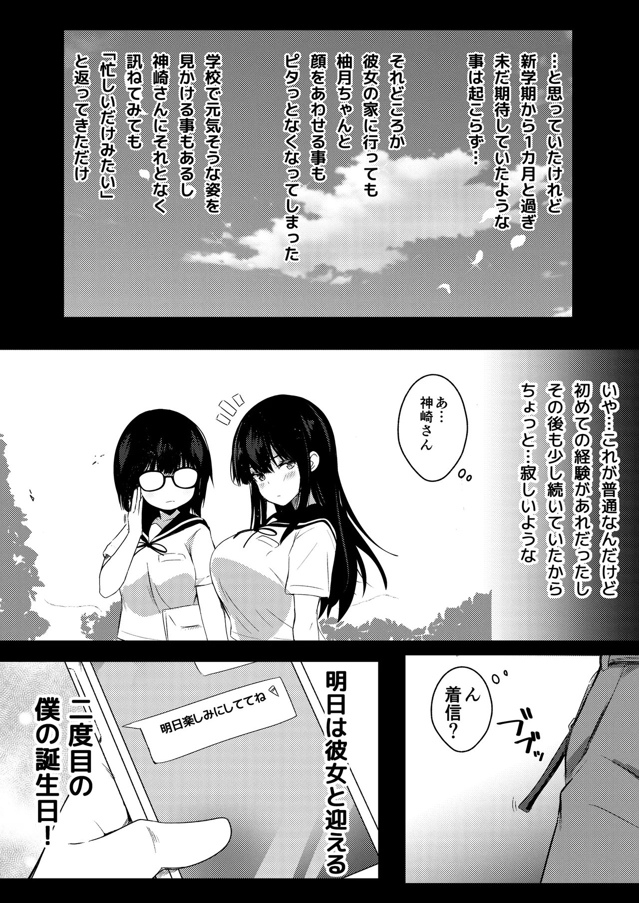 Kanojo Shimai ni Shiboritorareru Saikou no Tanjoubi page 6 full