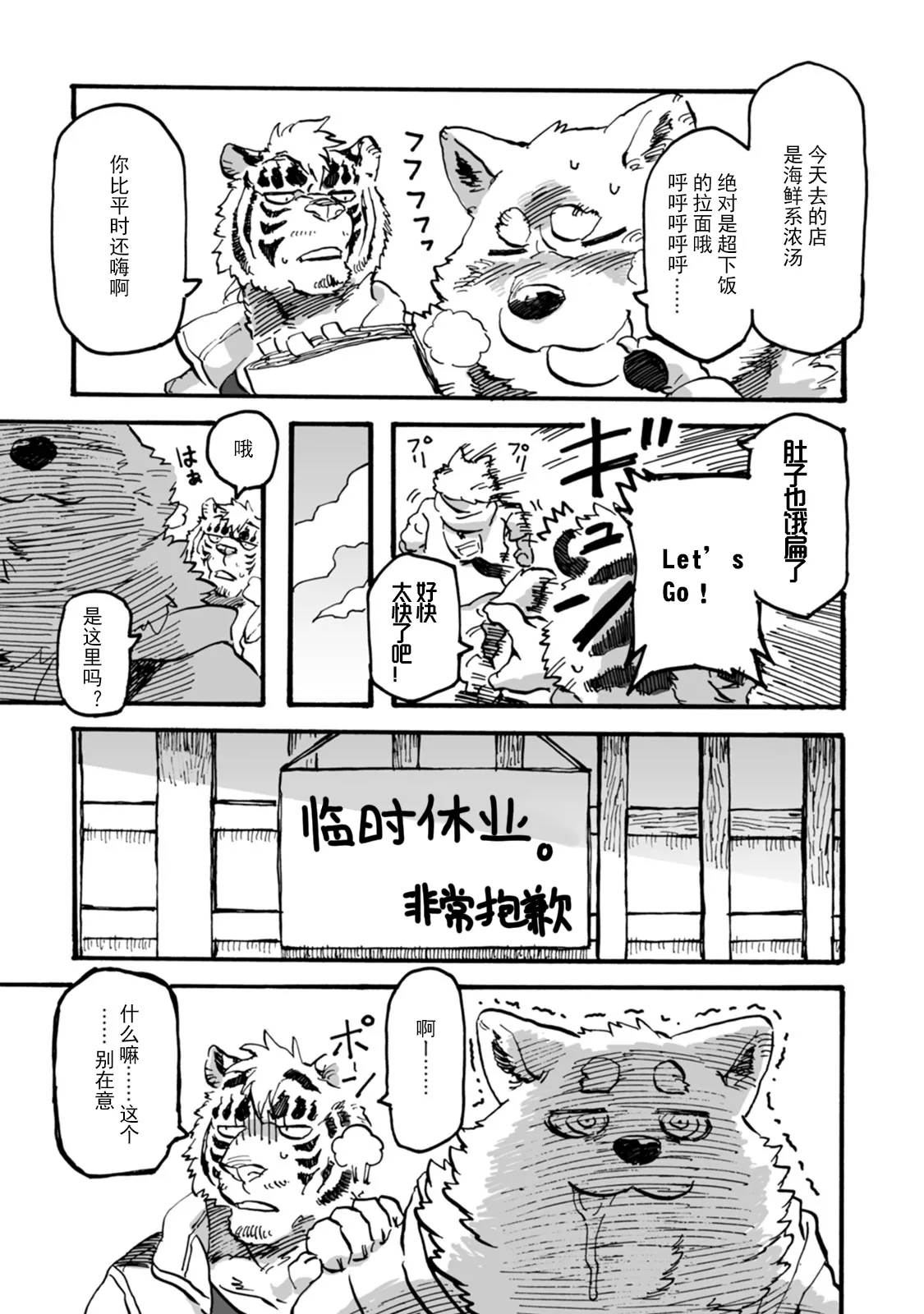 拉面狼与咖喱虎 page 10 full