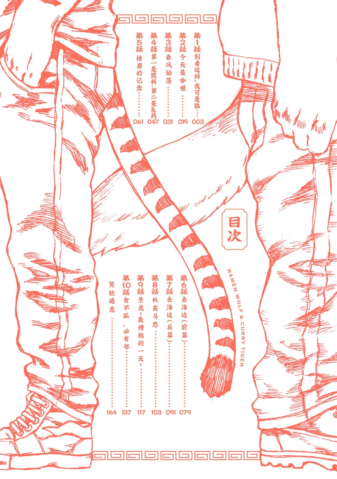 拉面狼与咖喱虎 page 3 full