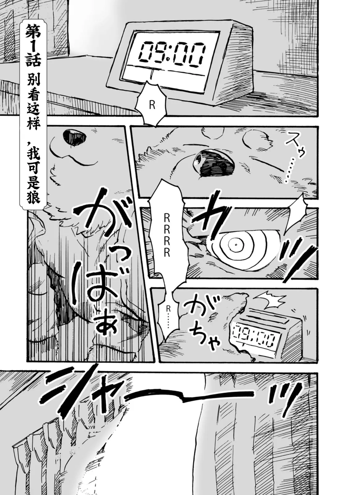 拉面狼与咖喱虎 page 4 full