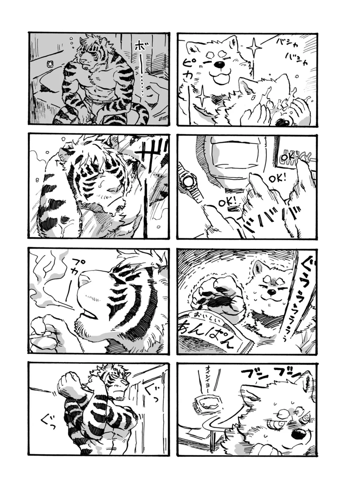 拉面狼与咖喱虎 page 7 full