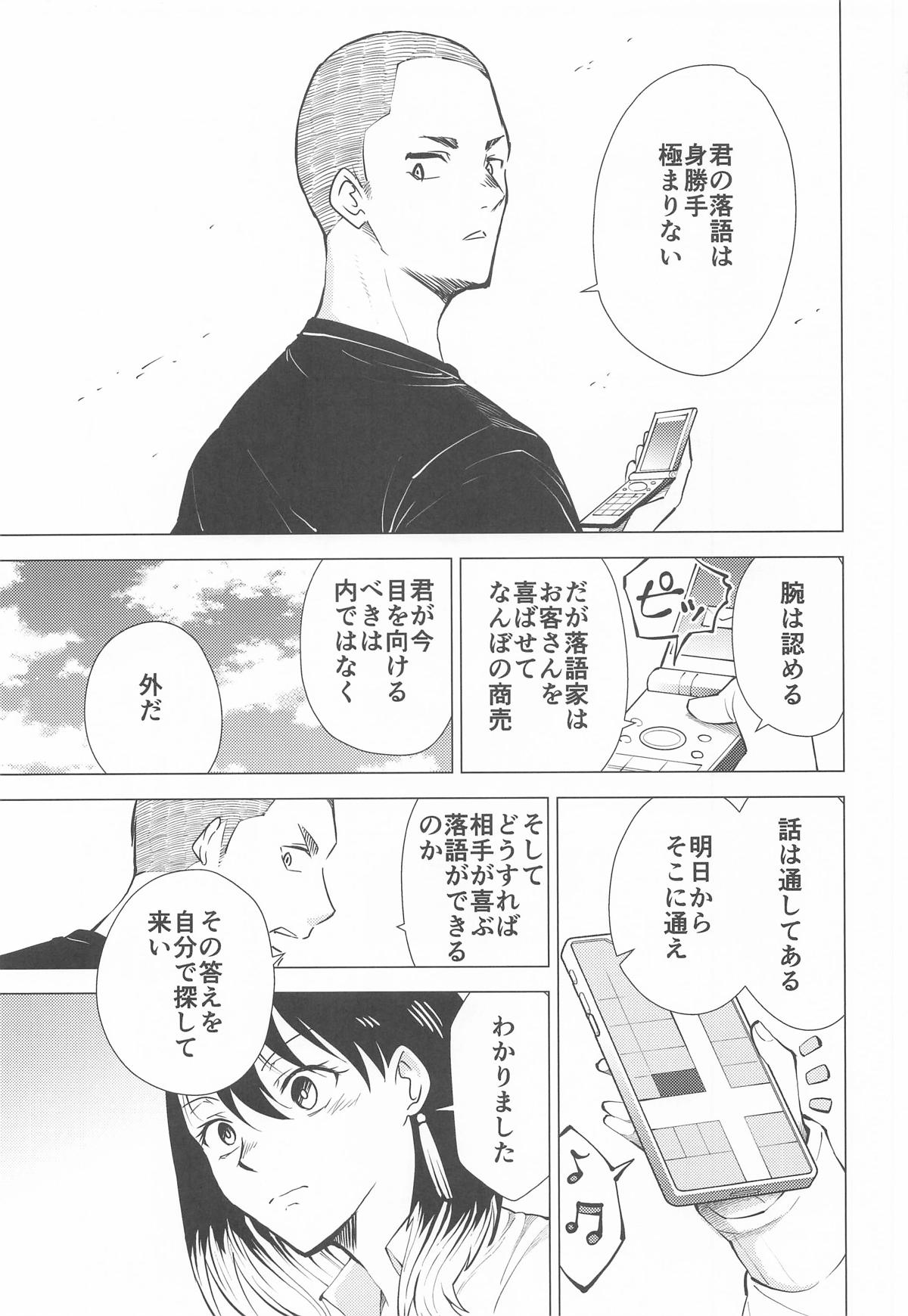あかねエロ噺 page 2 full