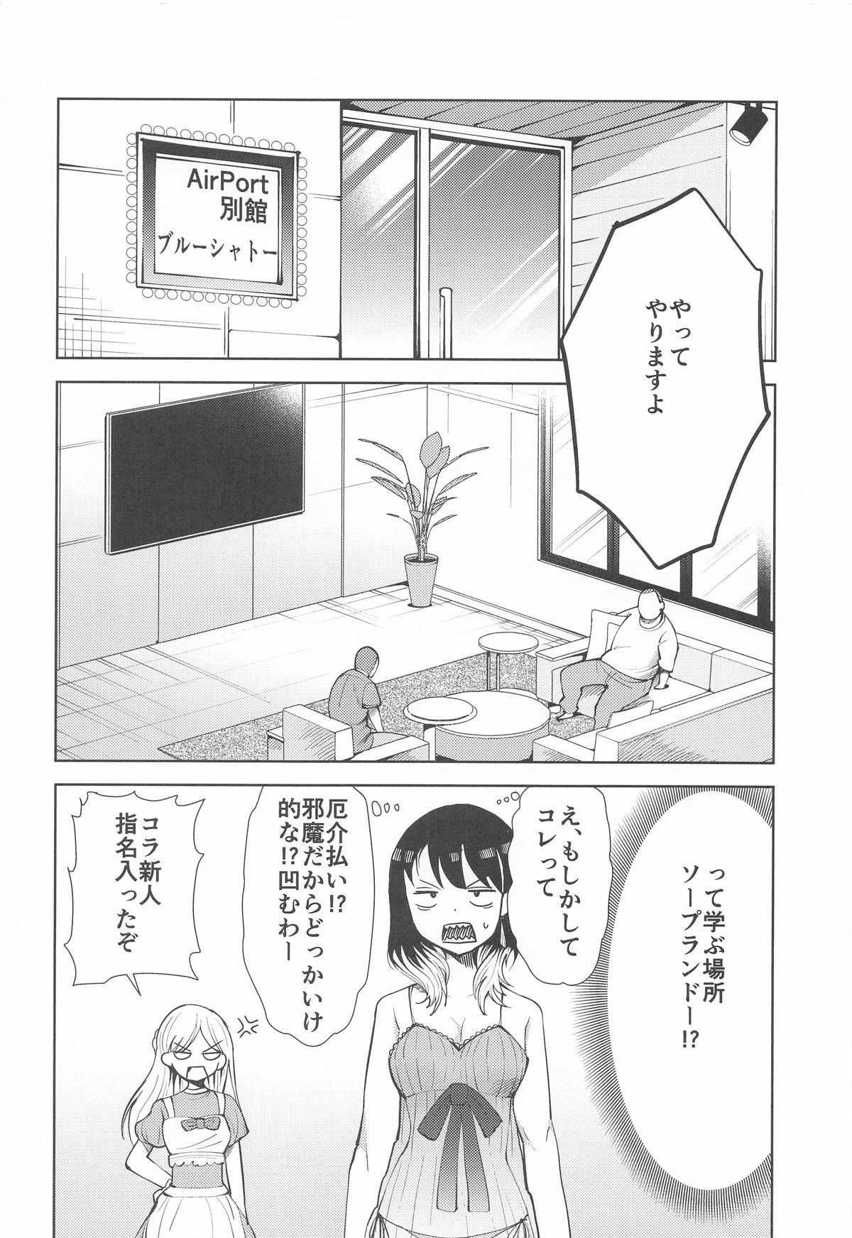 あかねエロ噺 page 3 full