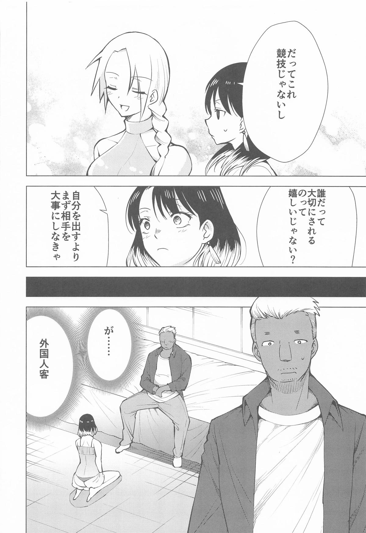 あかねエロ噺 page 7 full