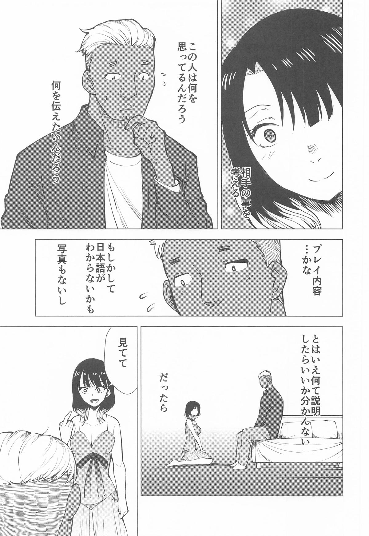あかねエロ噺 page 8 full