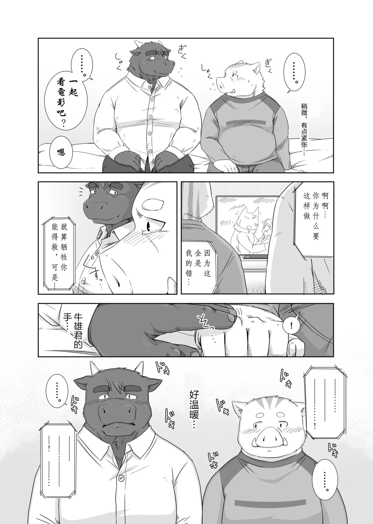 在你的房间里堕落 page 3 full