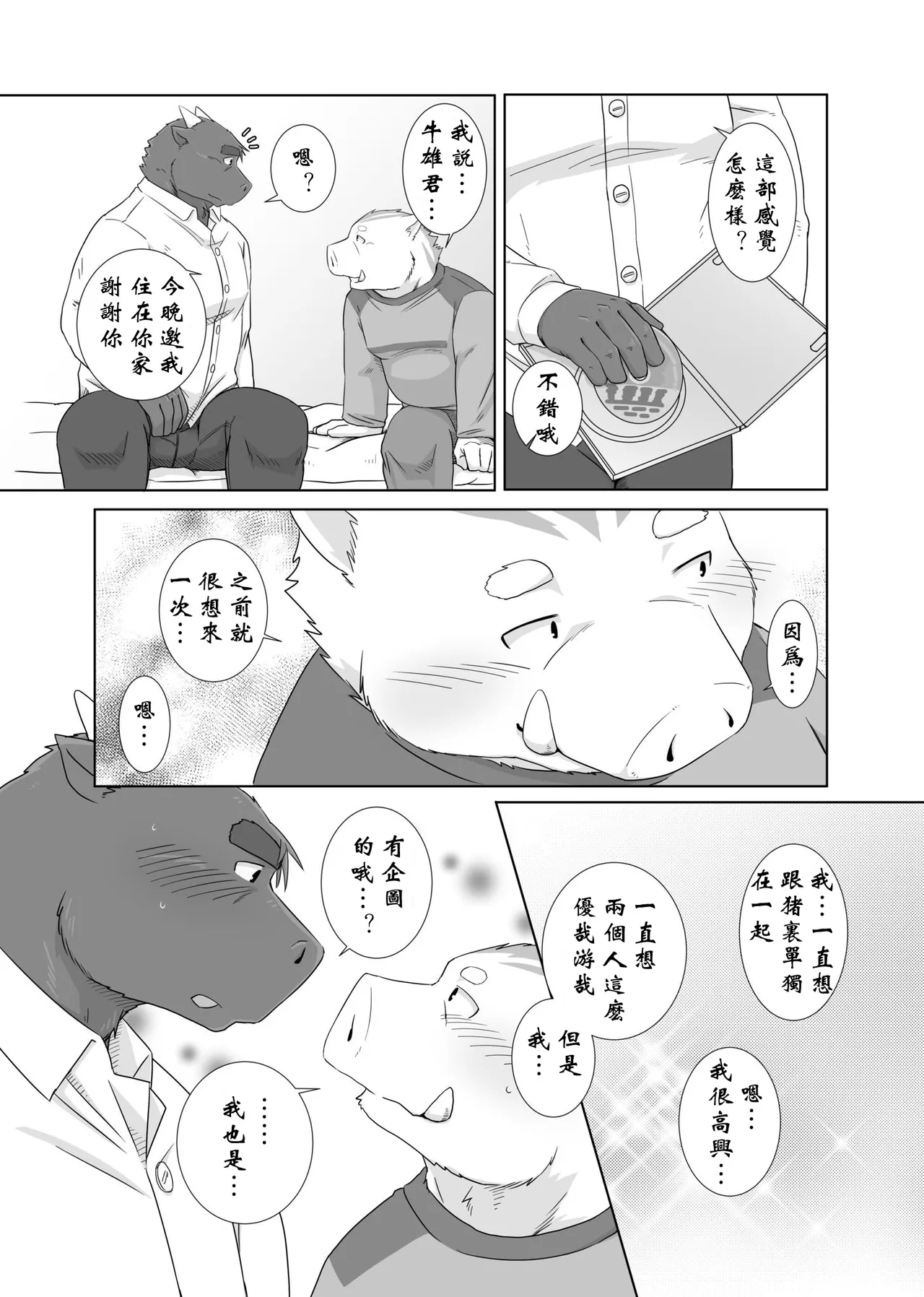 在你的房间里堕落 page 4 full