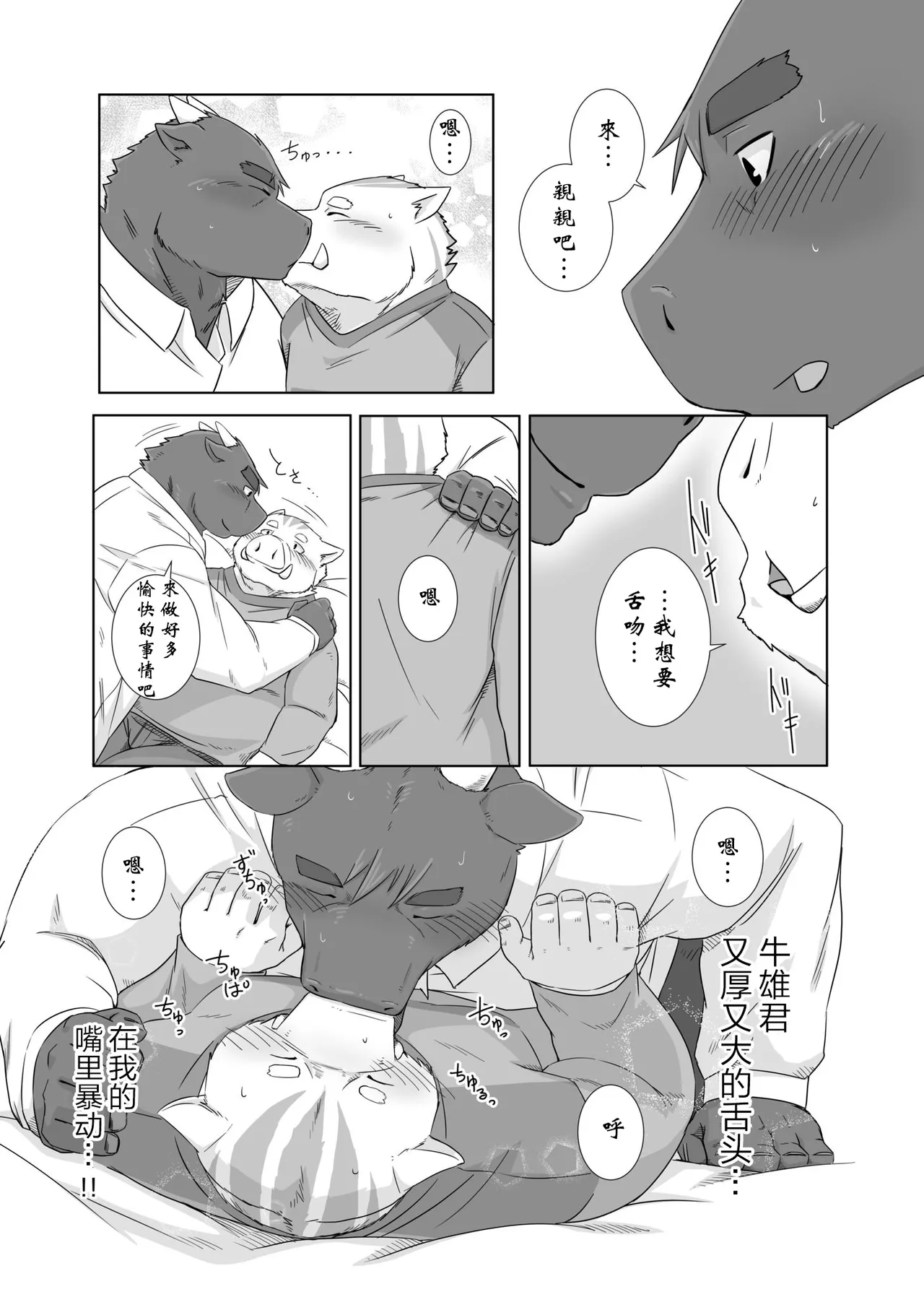 在你的房间里堕落 page 5 full