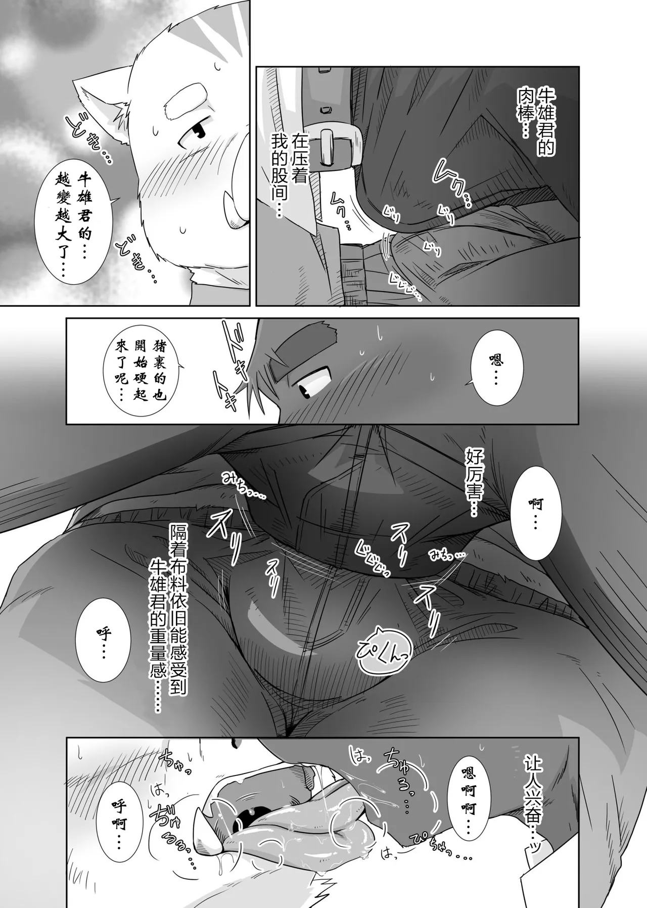 在你的房间里堕落 page 6 full