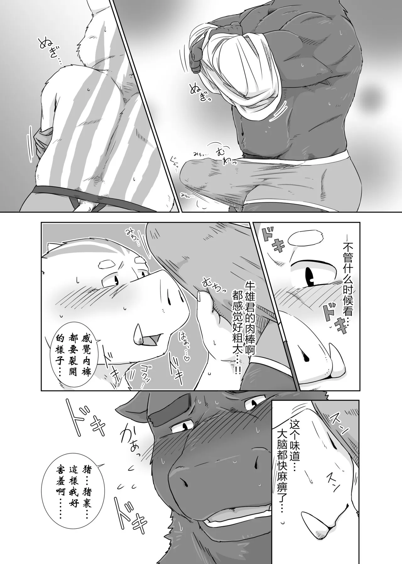 在你的房间里堕落 page 7 full