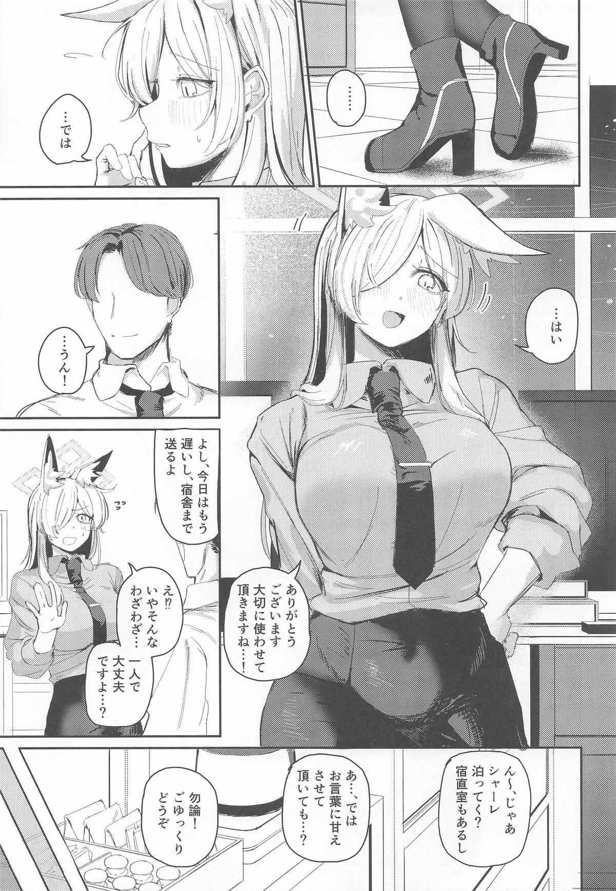 贈り物の使い方 - page 6 full