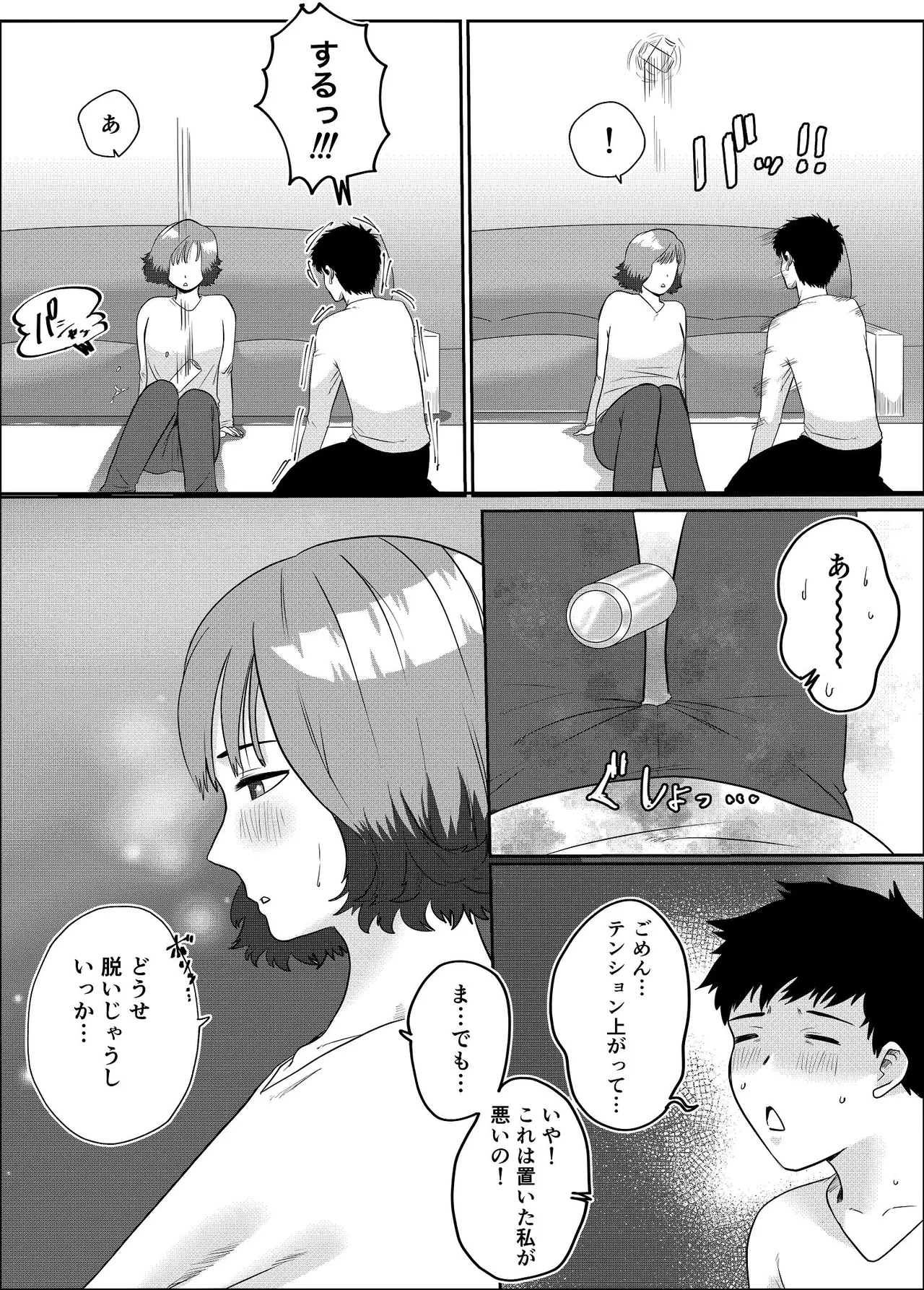 きょうはキミとシてみたいっ page 10 full