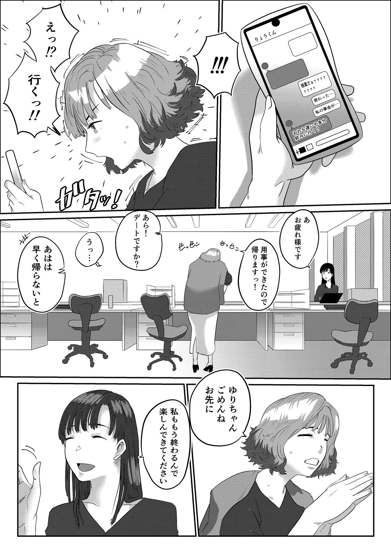 きょうはキミとシてみたいっ page 3 full