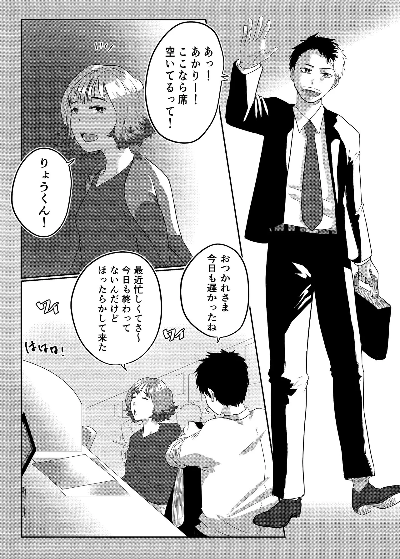 きょうはキミとシてみたいっ page 4 full