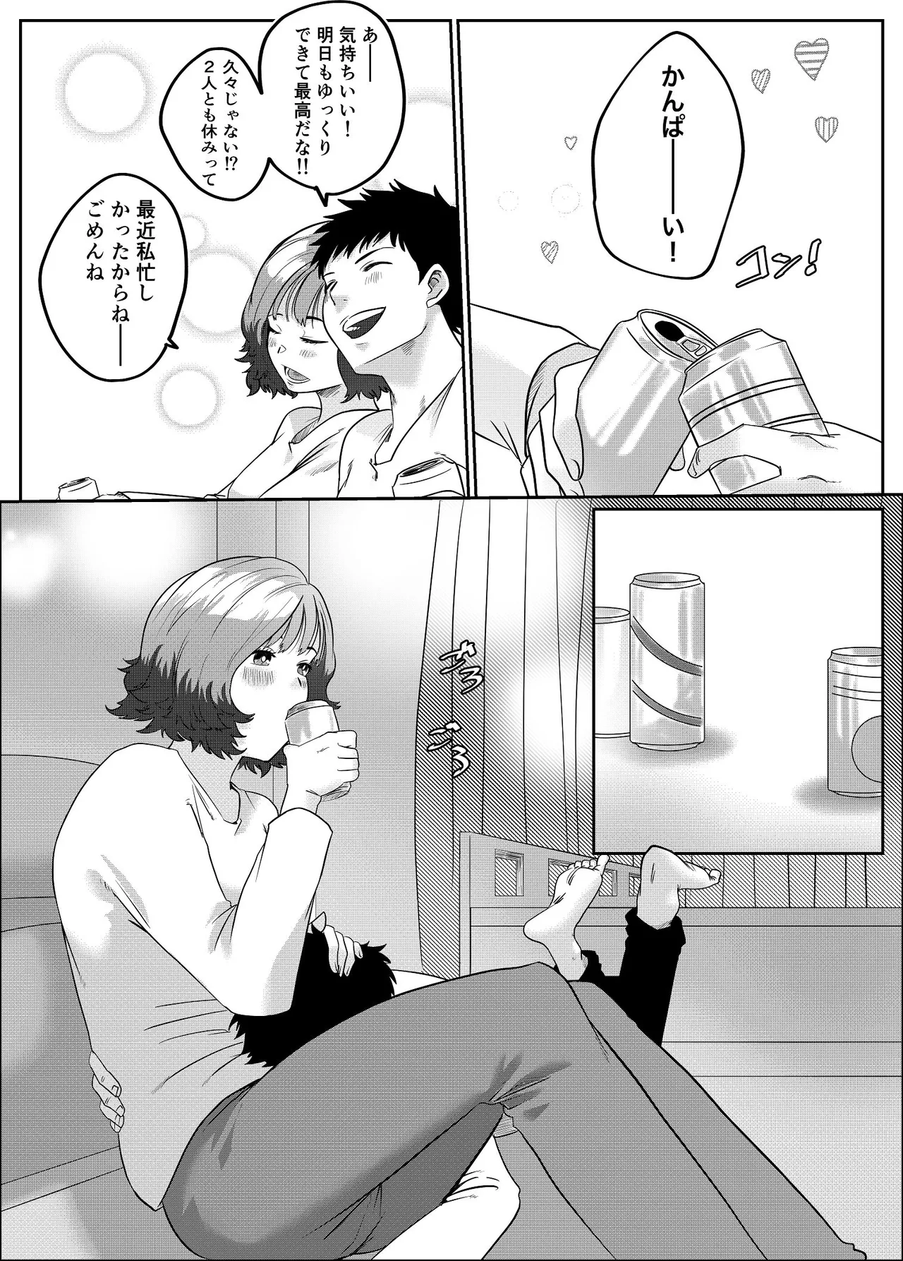 きょうはキミとシてみたいっ page 8 full