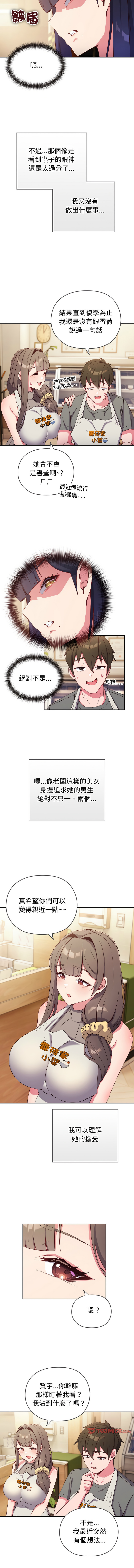 恋上年上的她 | 戀上年上的她 1-55 END page 10 full