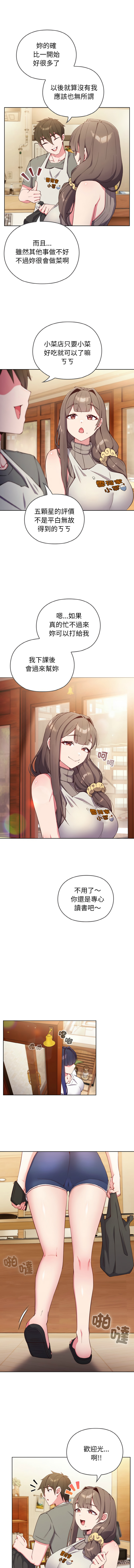 恋上年上的她 | 戀上年上的她 1-55 END page 7 full