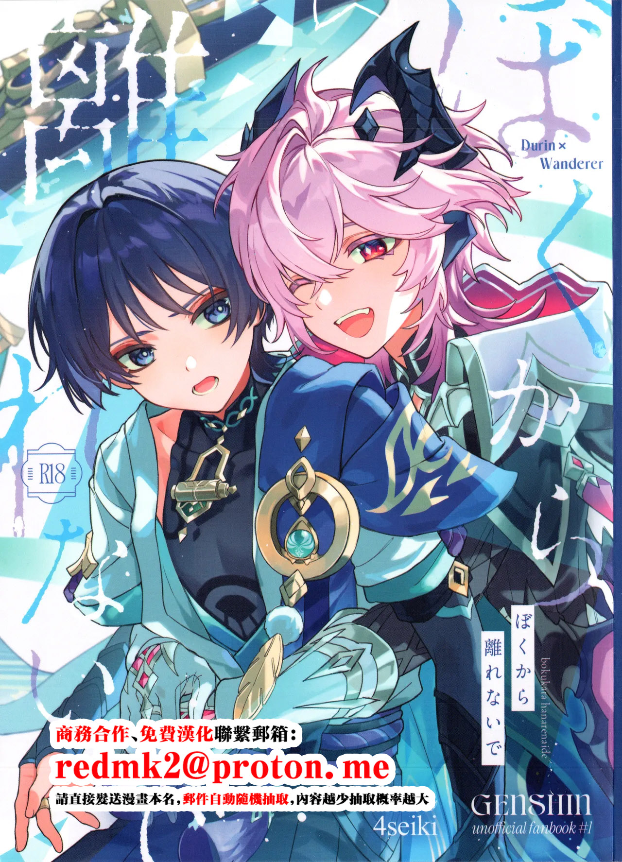 Boku kara Hanarenai de page 1 full