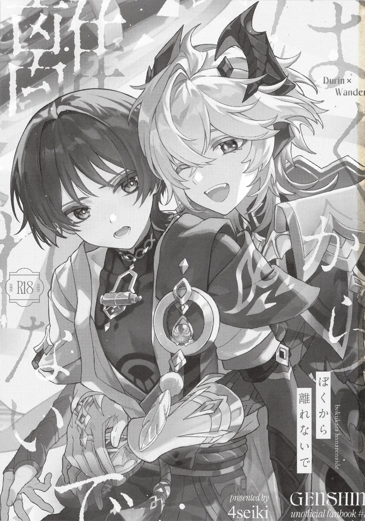 Boku kara Hanarenai de page 2 full