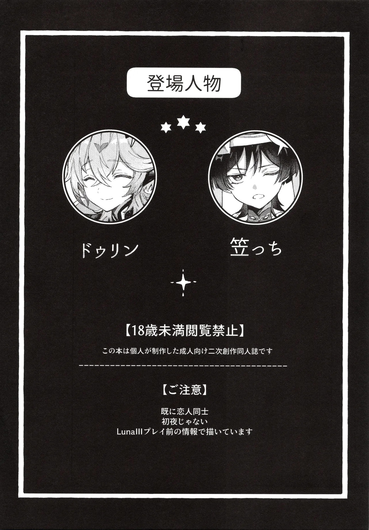 Boku kara Hanarenai de page 3 full