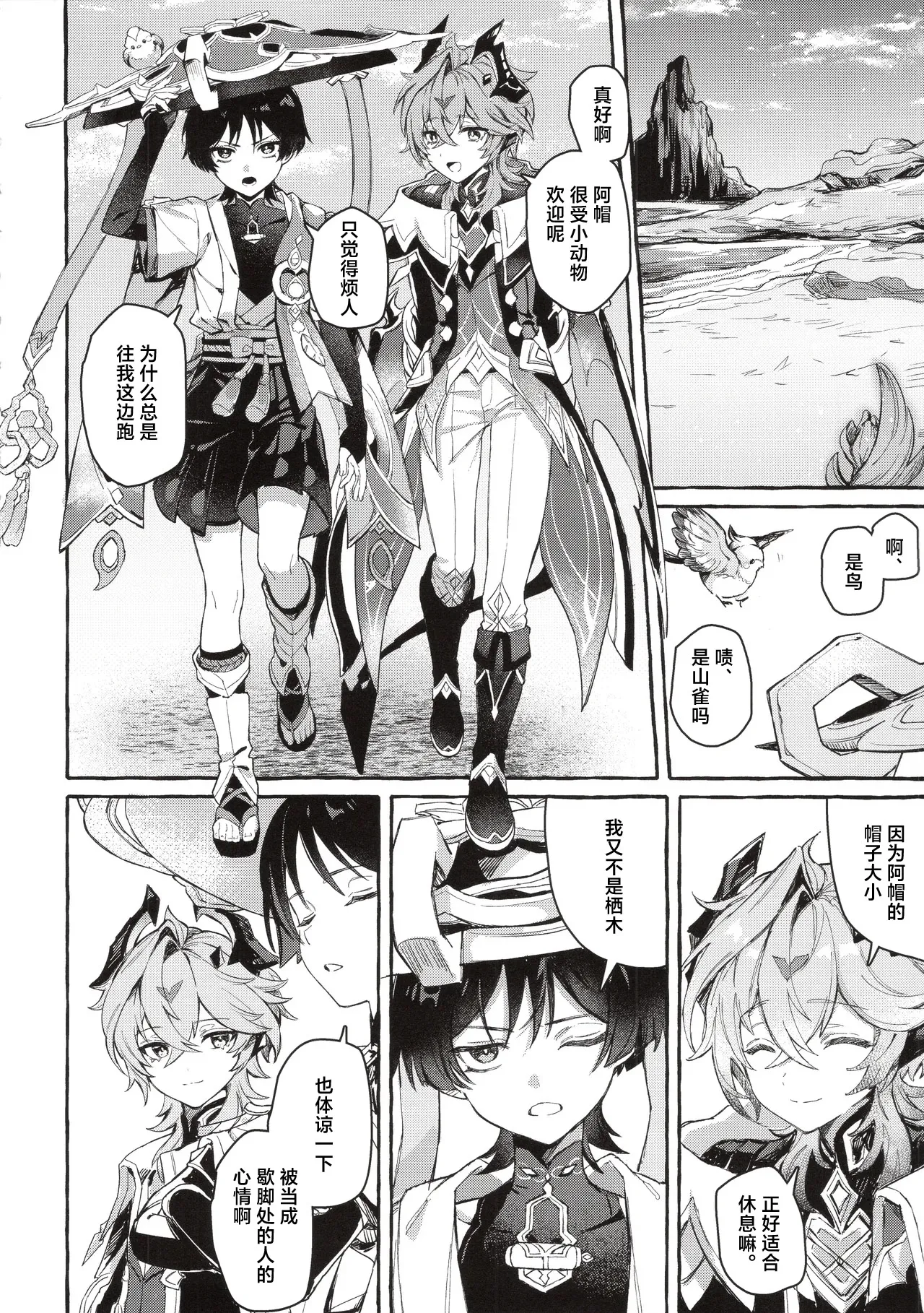 Boku kara Hanarenai de page 5 full