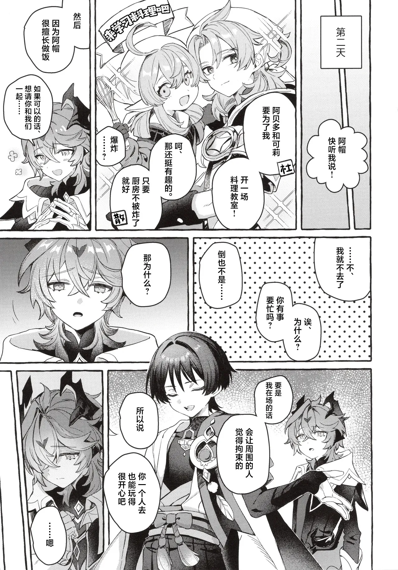Boku kara Hanarenai de page 8 full