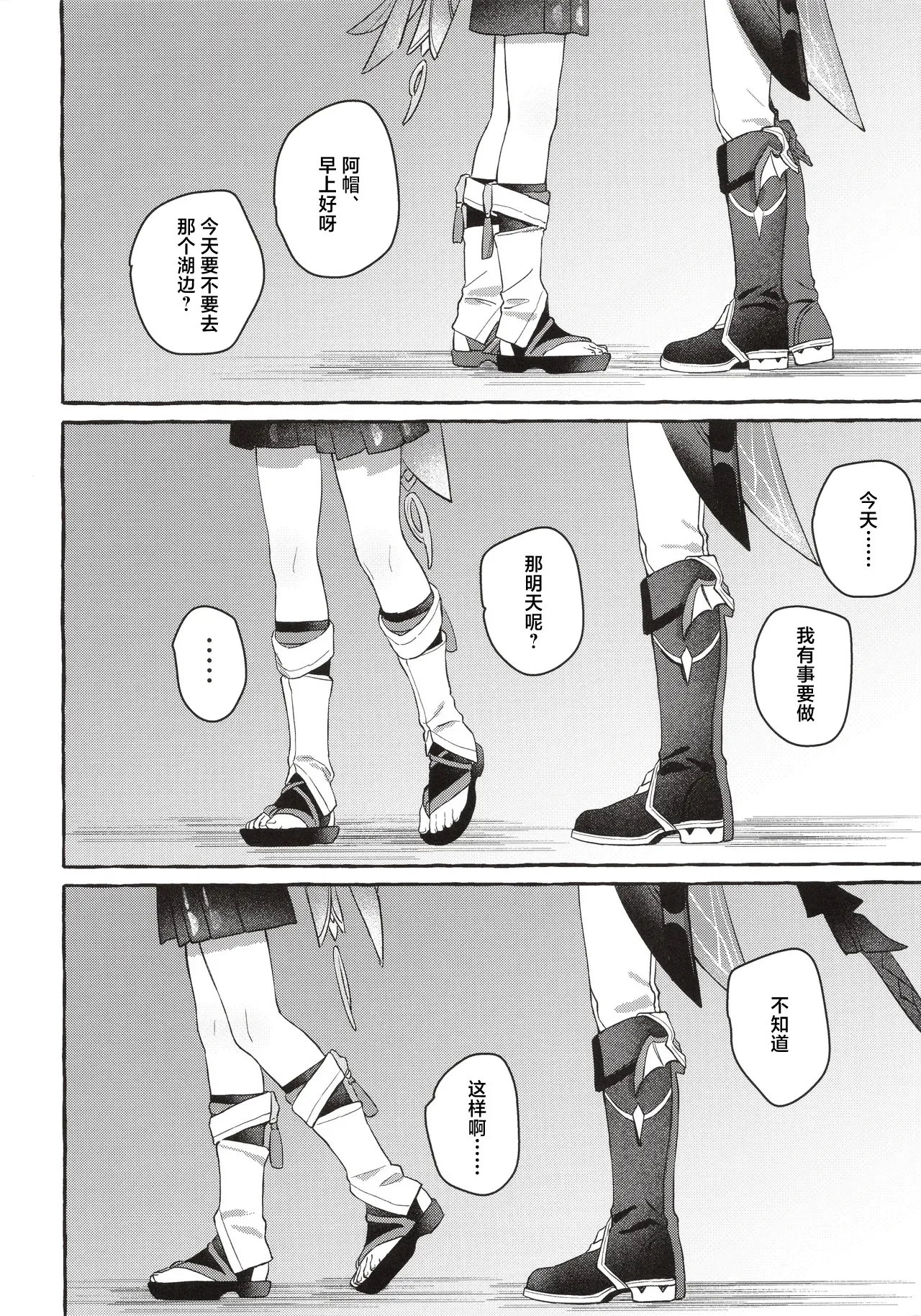 Boku kara Hanarenai de page 9 full