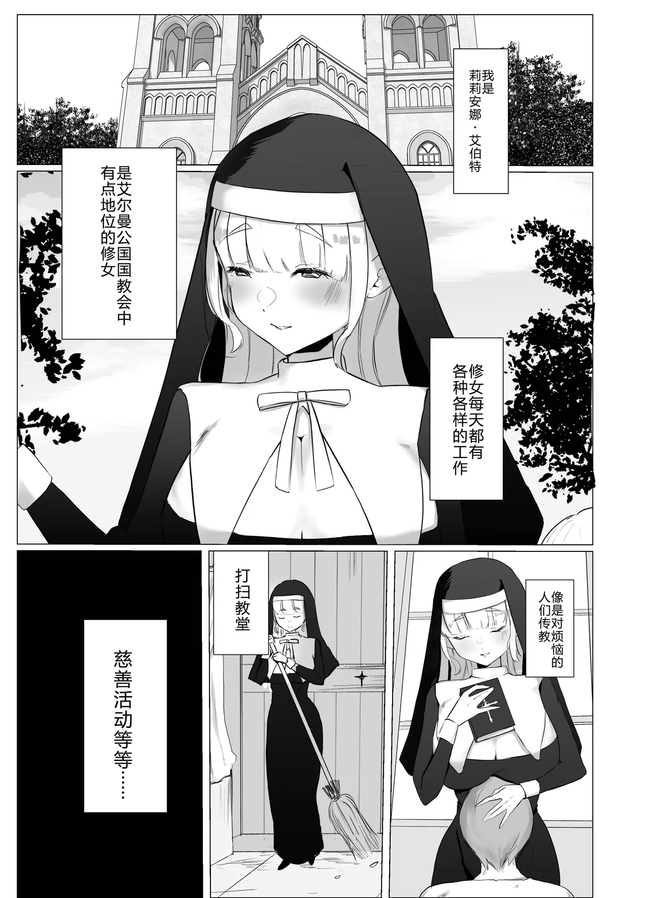 Kore mo Sister no Otsutome desu 1 ~Sister Liliana no Seinaru Oyakume~ page 5 full