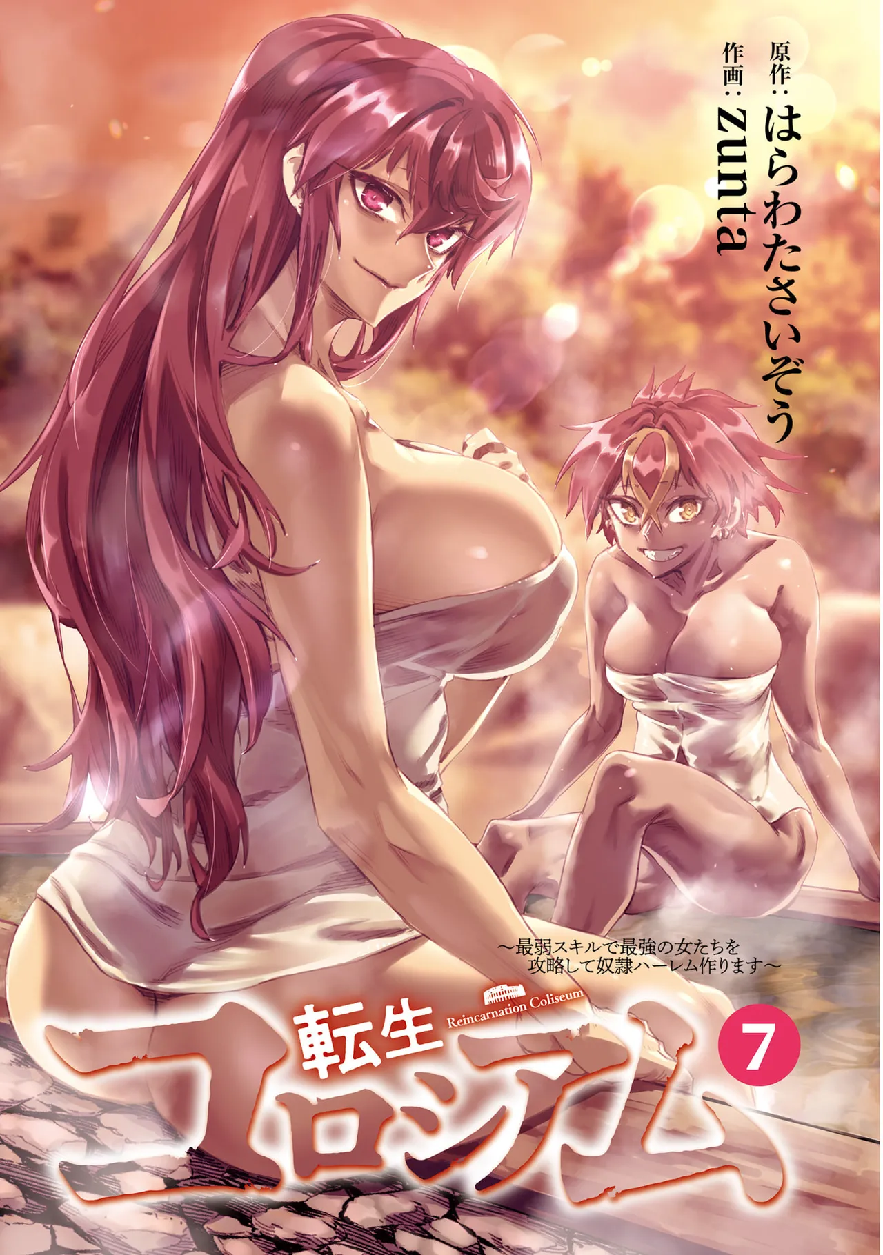 Tensei Coliseum Saijaku Skill 07 page 3 full