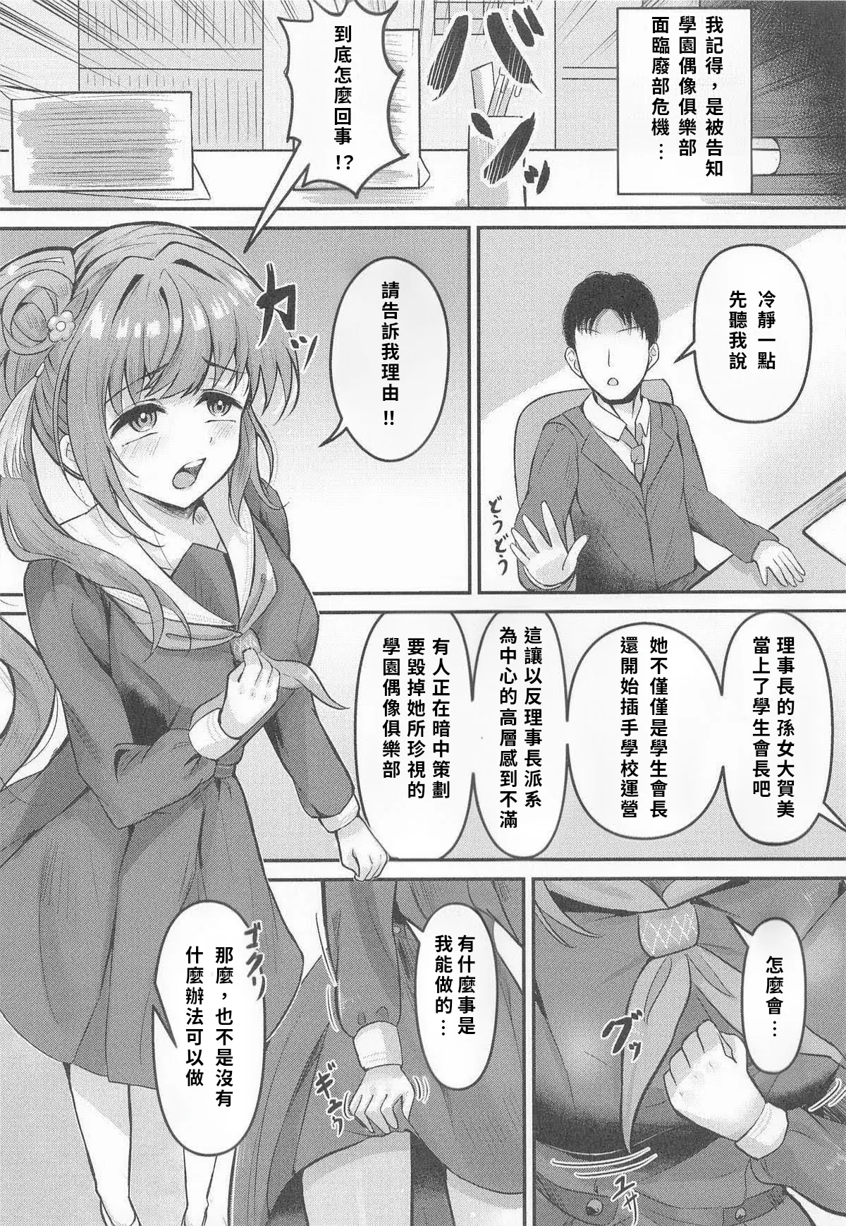 Kozue no Seikoushou page 2 full
