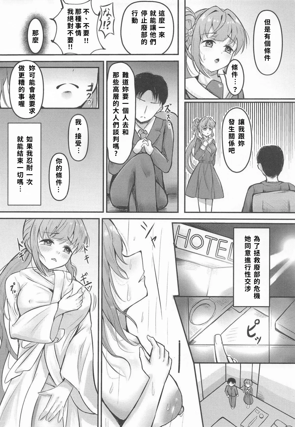 Kozue no Seikoushou page 3 full