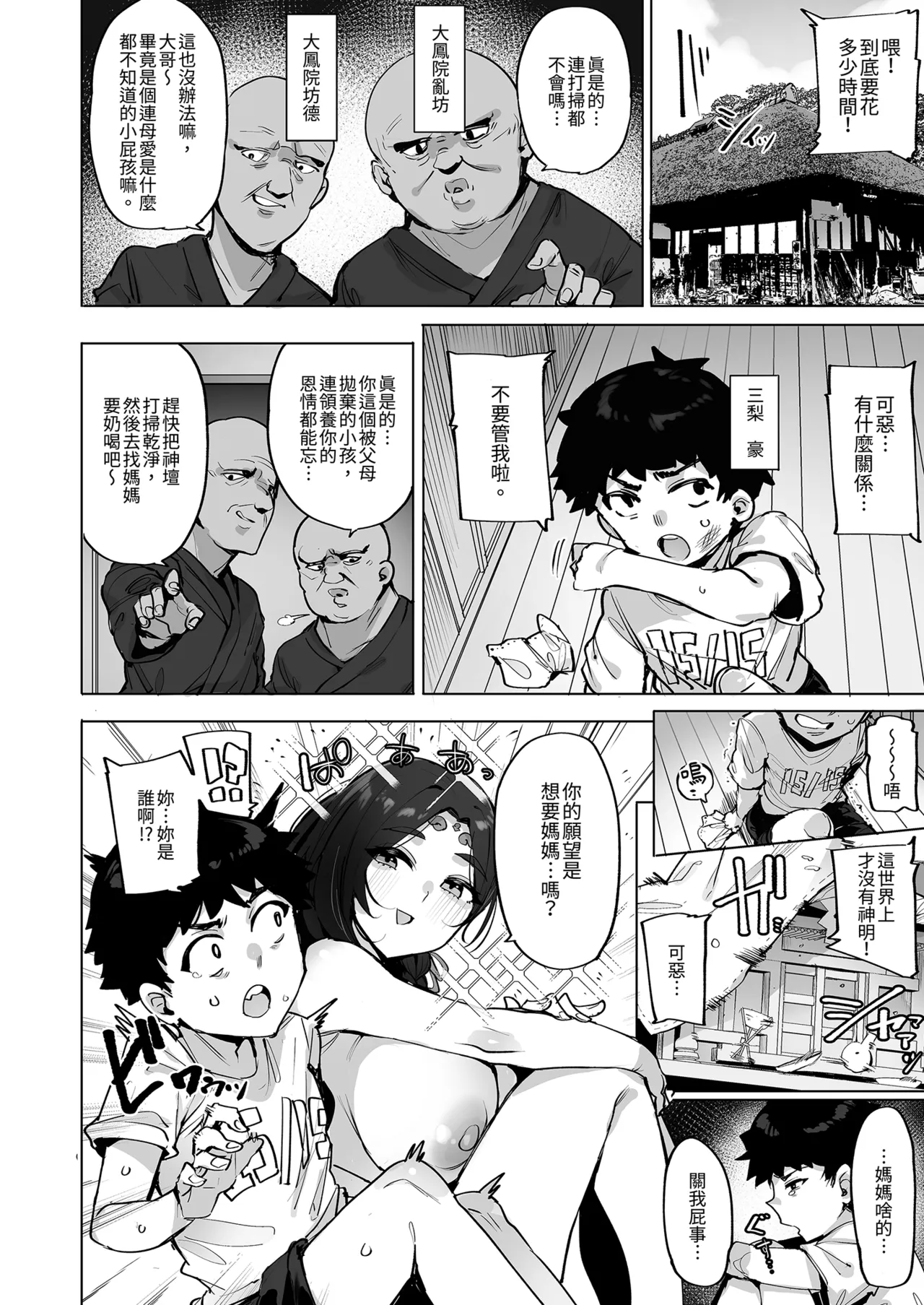 Oho Megami-sama｜性慾女神1 page 4 full