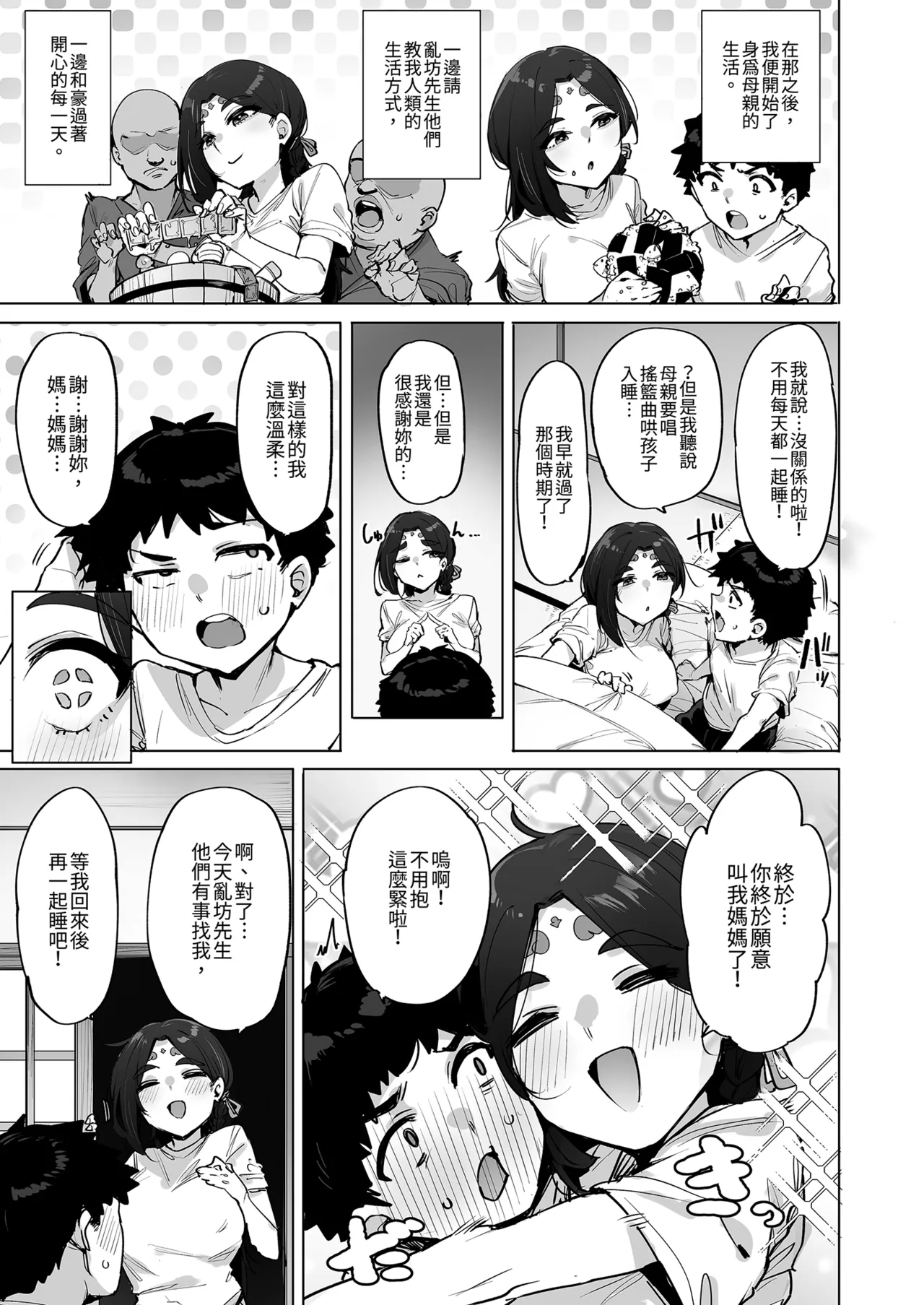Oho Megami-sama｜性慾女神1 page 7 full