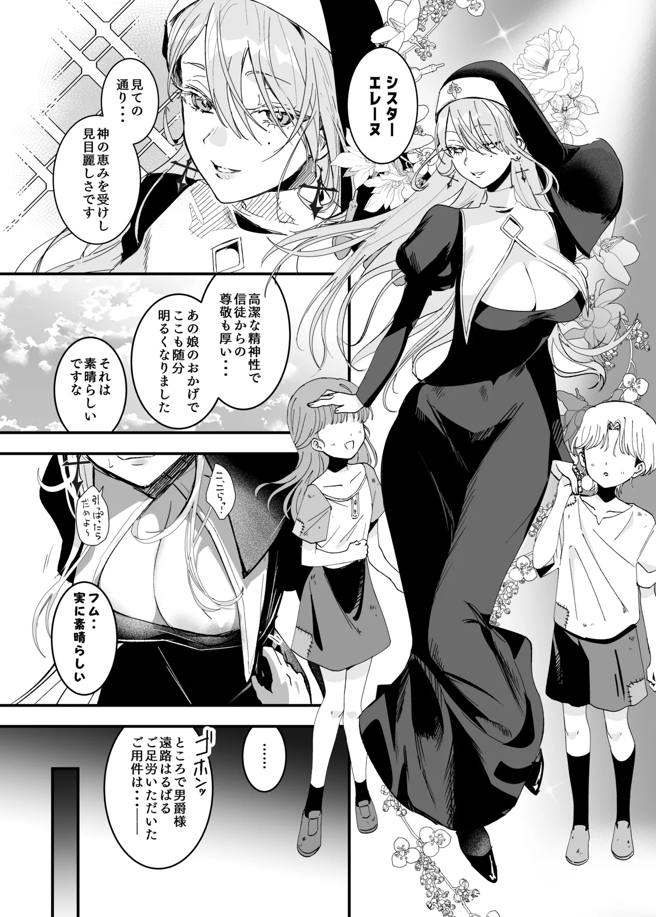 Kore wa Hontou ni Inori Nano Deshouka？ page 3 full