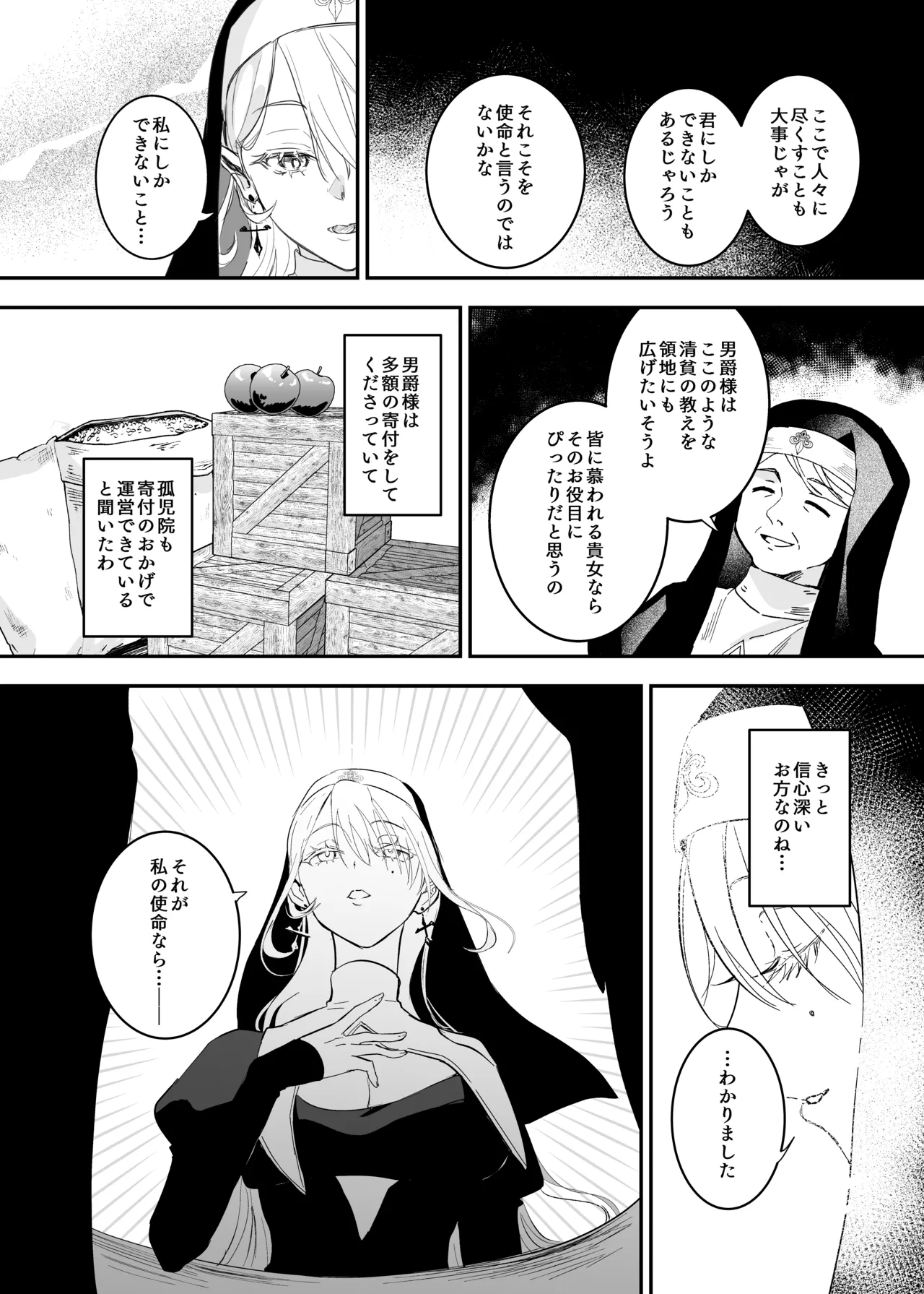 Kore wa Hontou ni Inori Nano Deshouka？ page 5 full