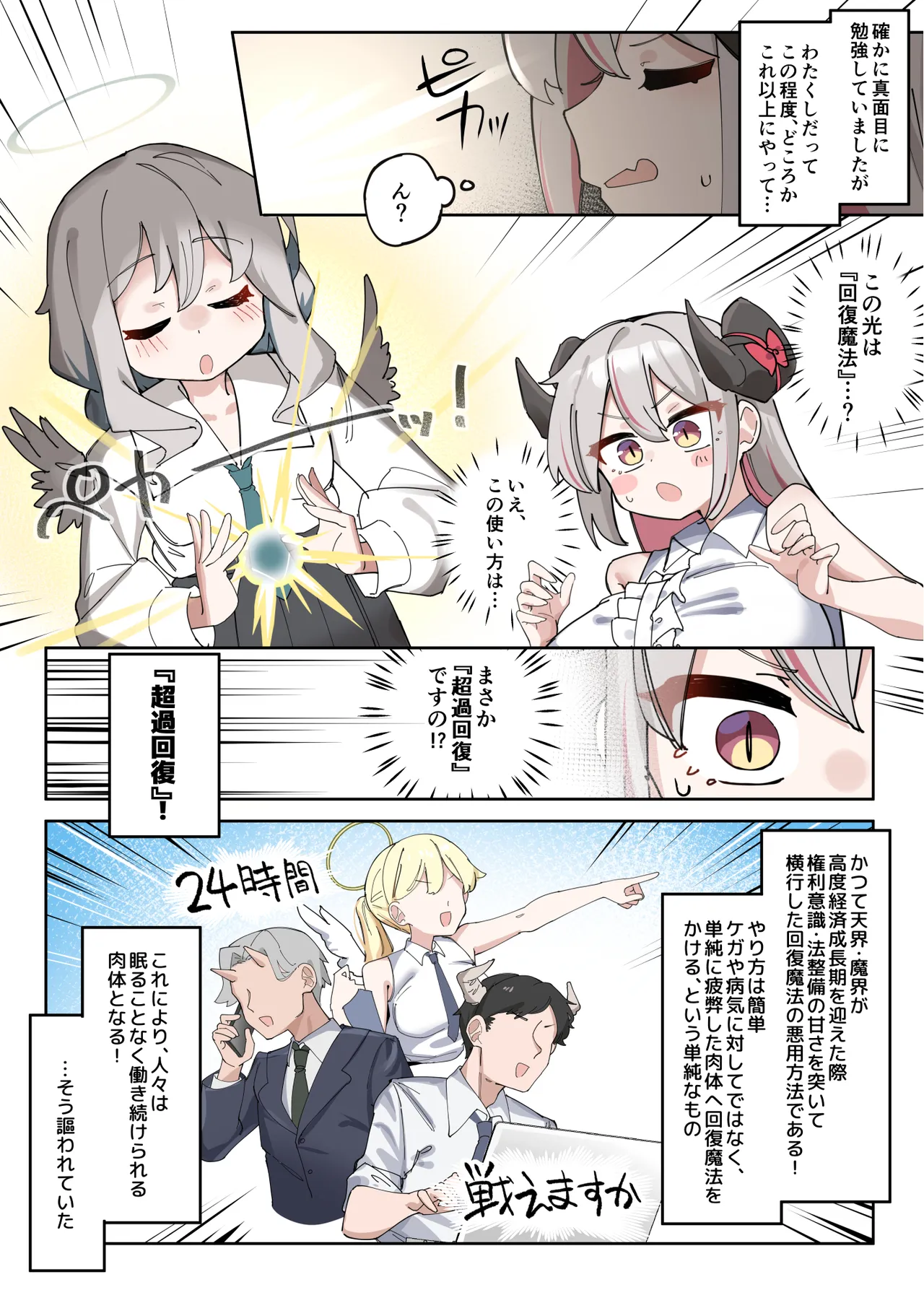 へいろー＆てーる〜でかぱい悪魔ちゃんはふたなり天使のオナペット〜 page 8 full