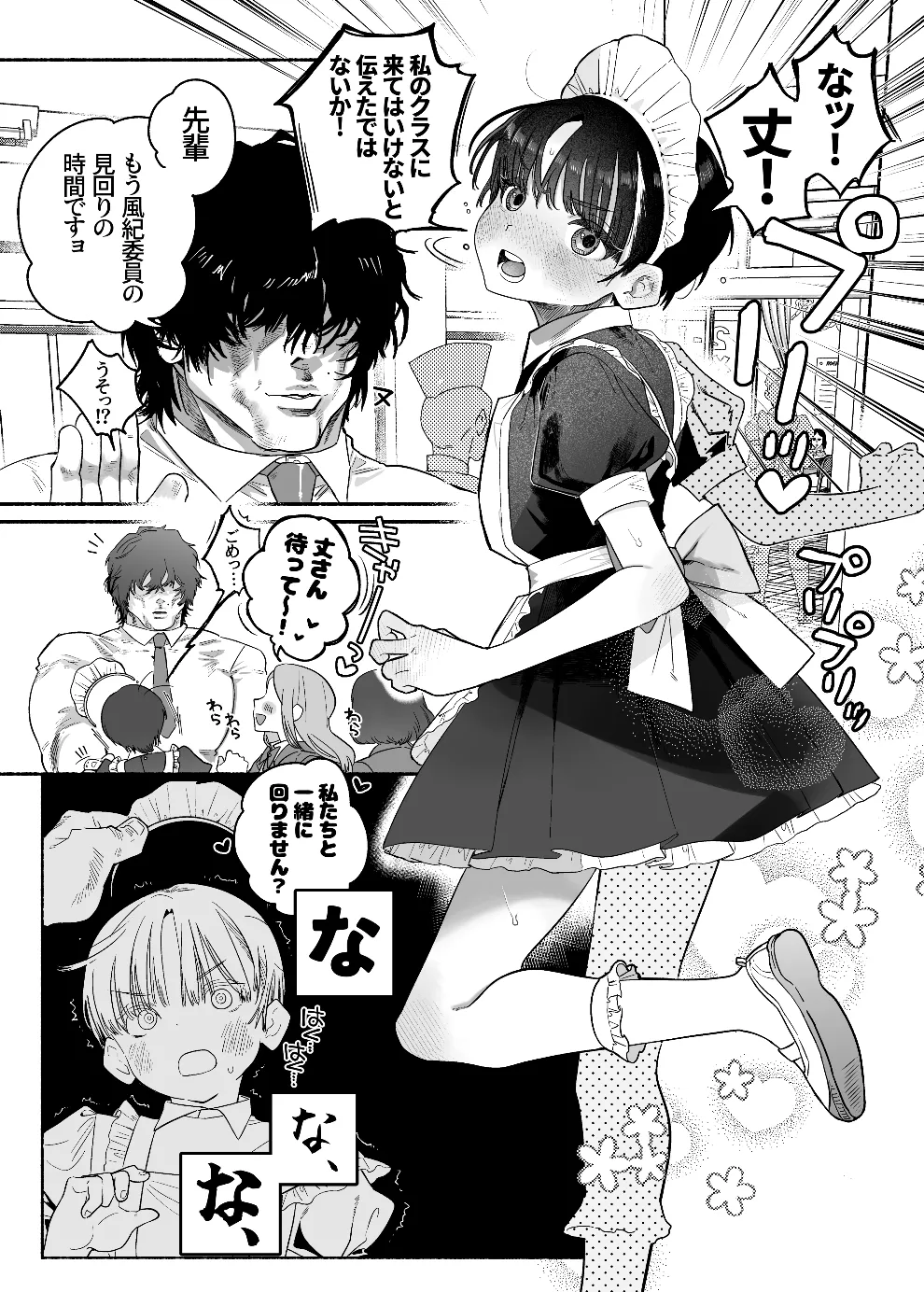 押忍!男装風紀委員長!! 逆転!?漢の女装文化祭!! page 7 full