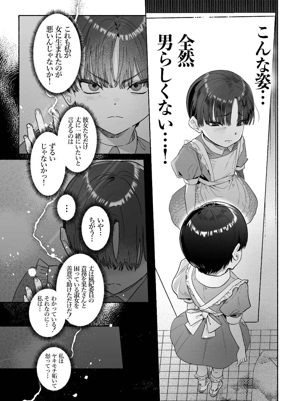 押忍!男装風紀委員長!! 逆転!?漢の女装文化祭!! page 9 full