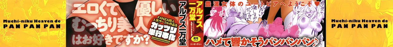 ムチ肉ヘブンでパンパンパン + イラストカード page 2 full