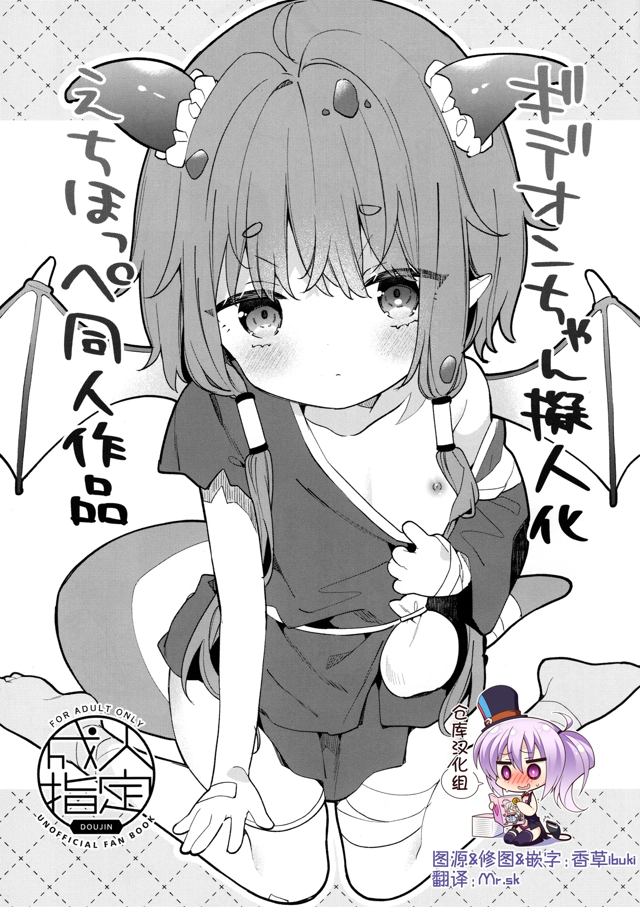 Kidian-chan Gijinka Echi Hoppe Doujin Sakuhin | 基迪恩酱拟人化色色嘟嘟脸同人作品 page 1 full